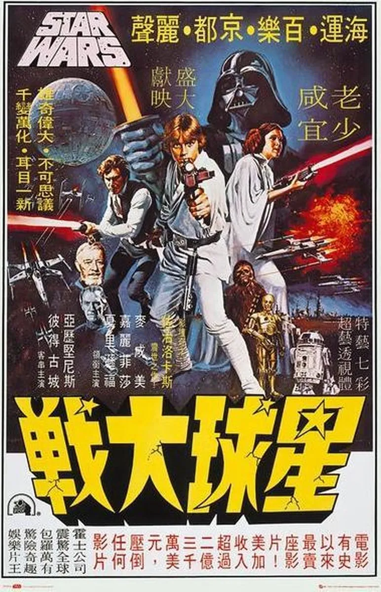 Star Wars Poster Hong Kong A New Hope
