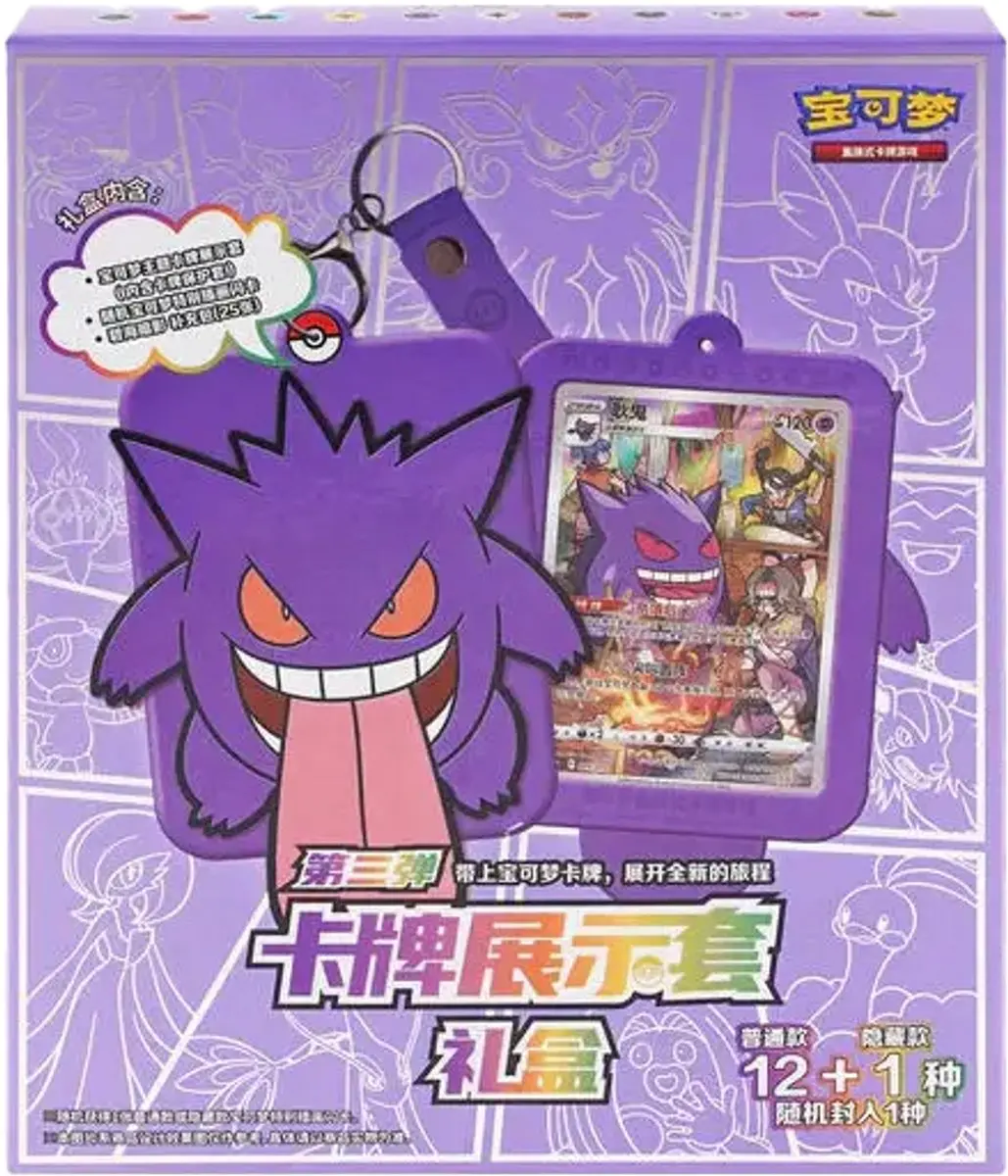 Pokémon Gengar Keychain Blind Box