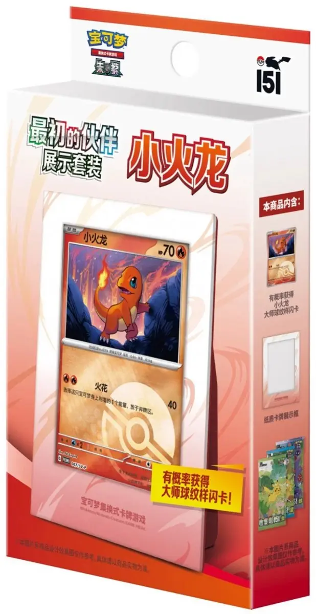 Pokémon 151C First Partner Display Charmander - Simplified Chinese