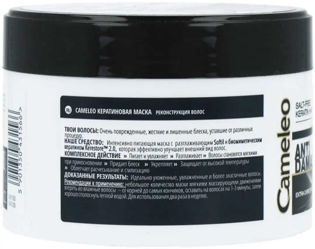 Cameleo Haarmasker Keratin 200ml