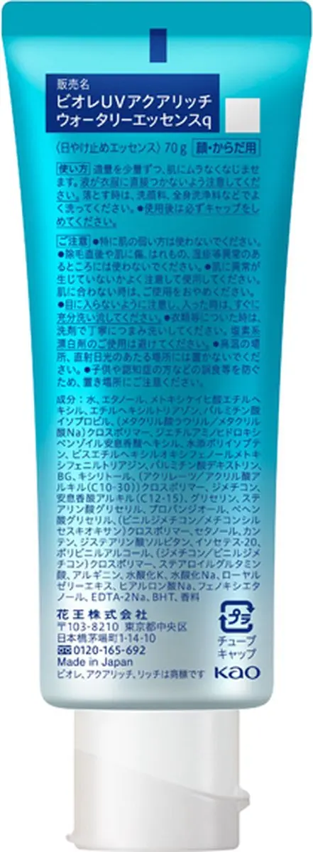 Biore UV Aqua Rich Watery Essence SPF50 PA++++ Zonnebrandcrème 50g