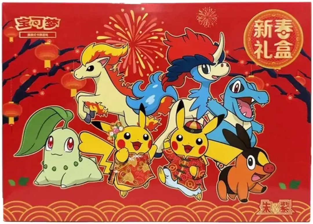 Pokémon Chinese Lunar New Year Gift Box 2026