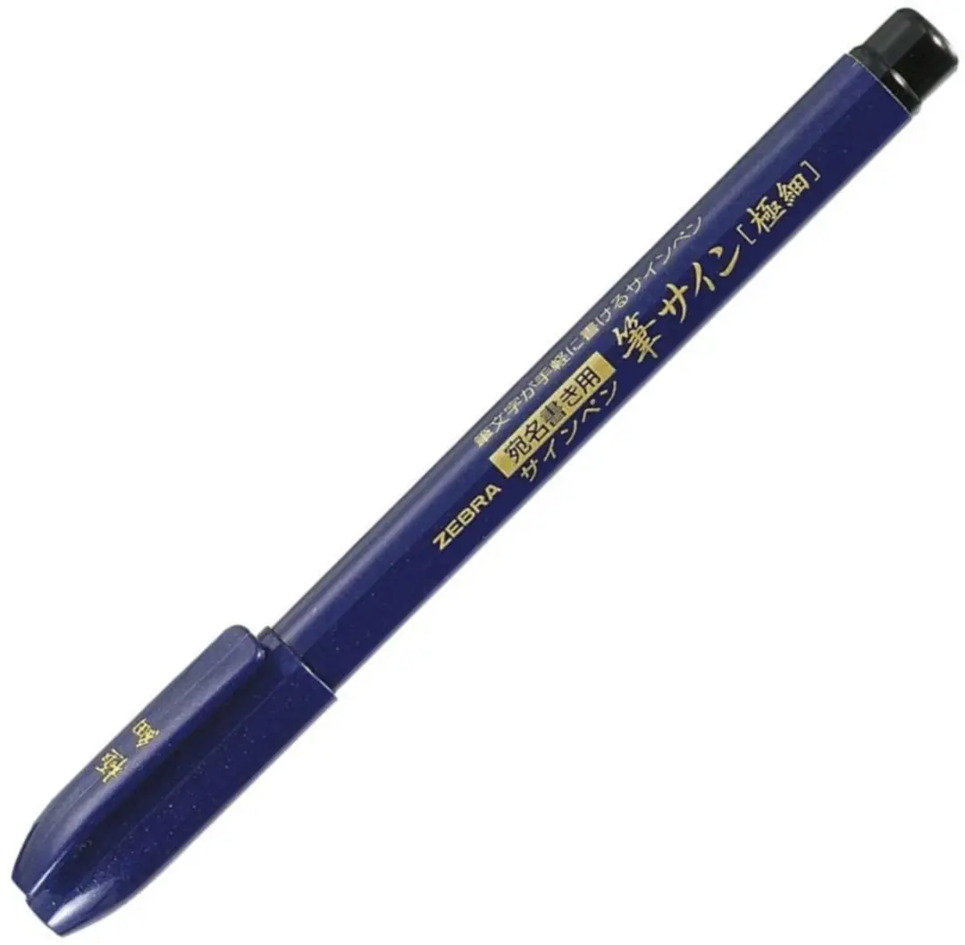 Zebra Brush Pen # WFSS4