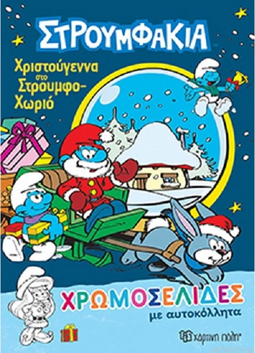 De Smurfen Kleurboek Grieks Kerstmis