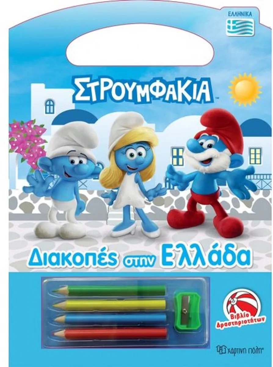 De Smurfen Kleurboek Grieks