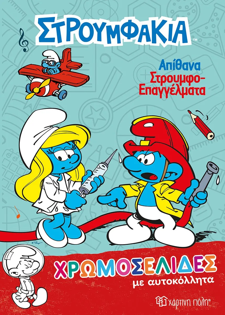 De Smurfen Grieks Kleurboek Brandweer
