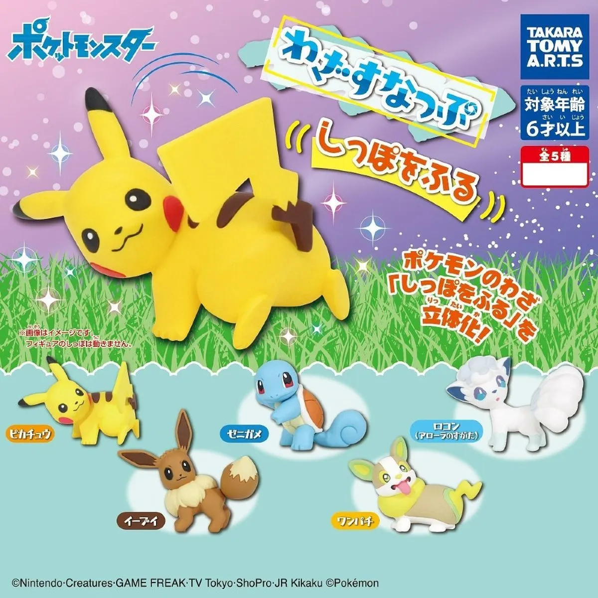 Pokémon Technique Snap Tail Shake