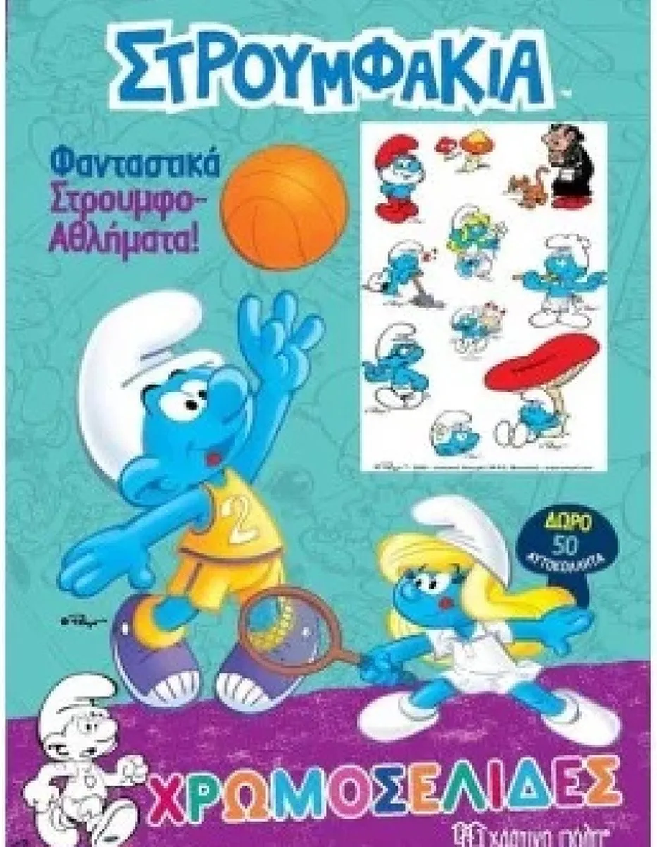 De Smurfen Grieks Kleurboek Basketballer