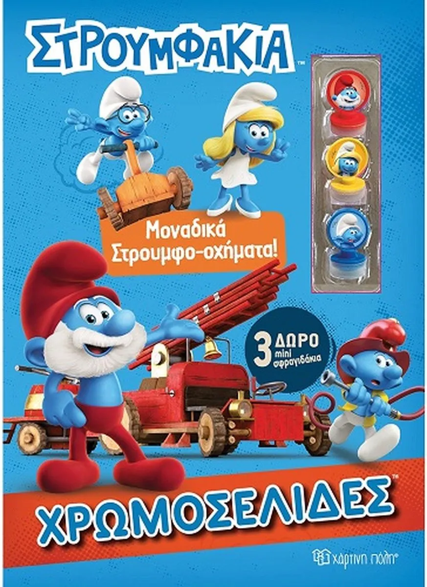 De Smurfen Grieks Kleurboek Brandweerman