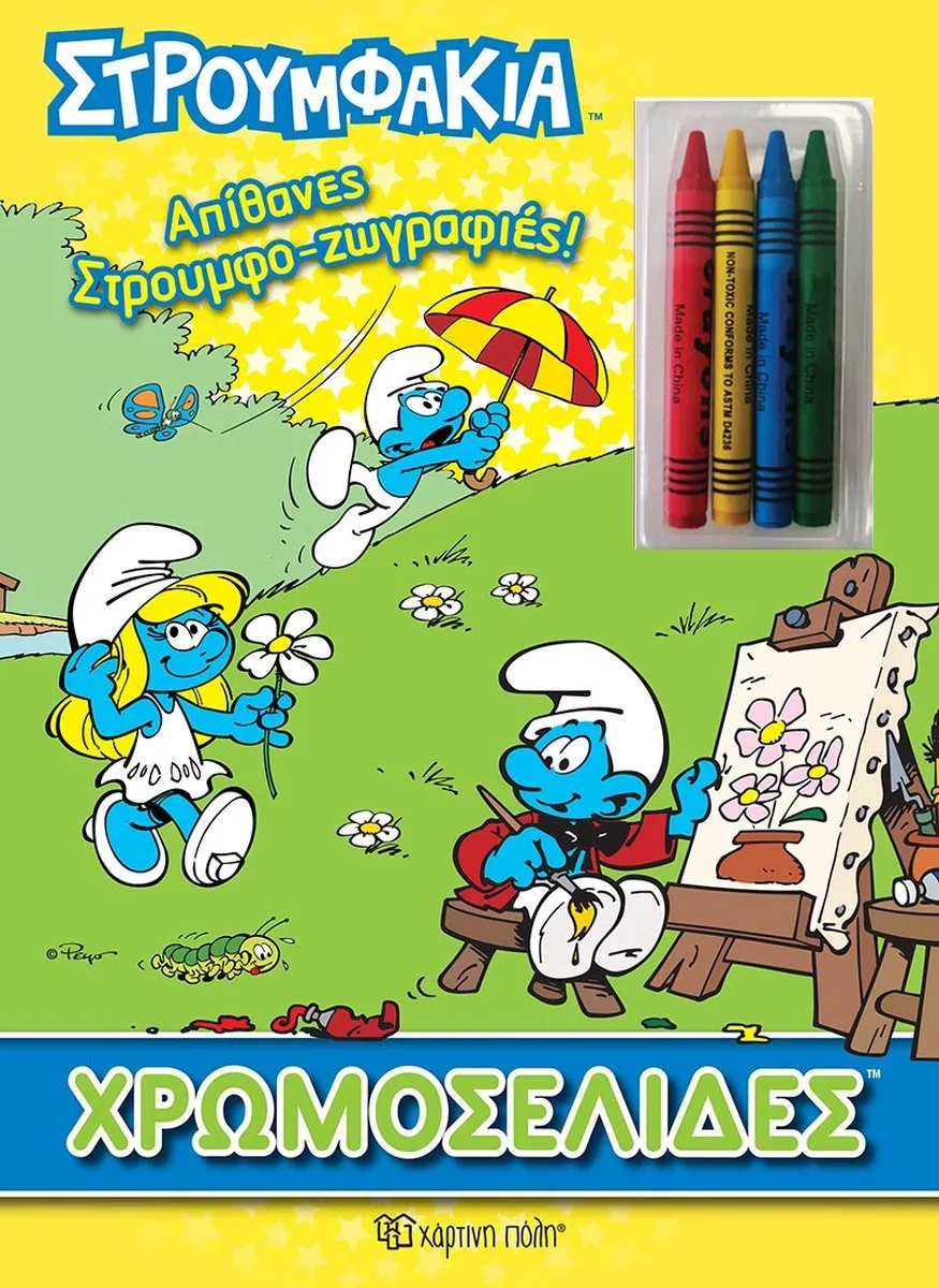 De Smurfen Kleurboek Στρουμφάκια