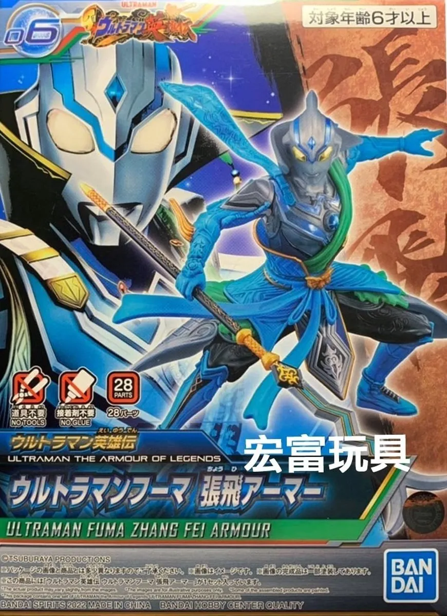 Bandai Hobby Ultraman The Armour of Legends Entry Grade Model Kit Fuma (Zhang Fe