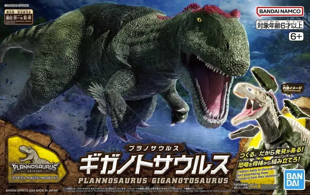 Bandai Hobby Real Science Plannosaurus Giganotosaurus Modelkit