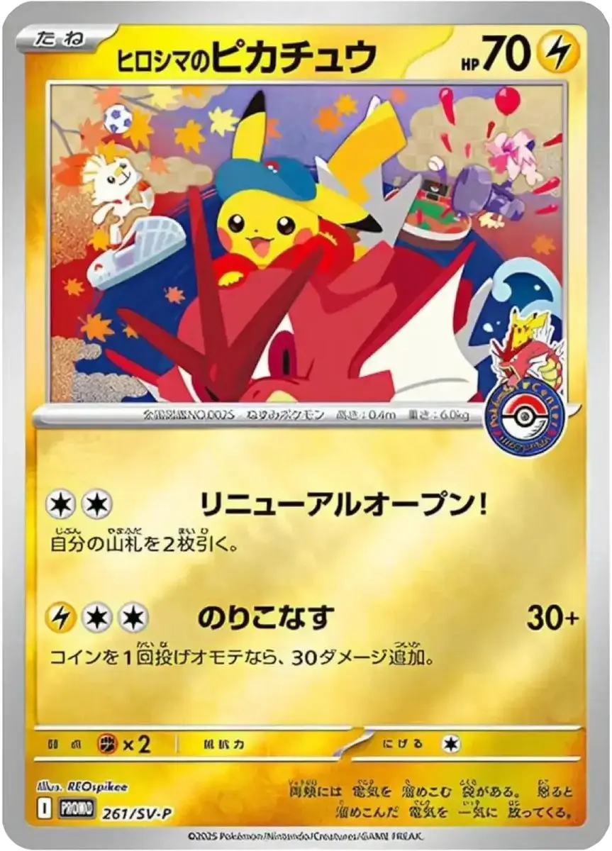 Pokémon Center Hiroshima Special Box - Verzamelbox 2 Spelers