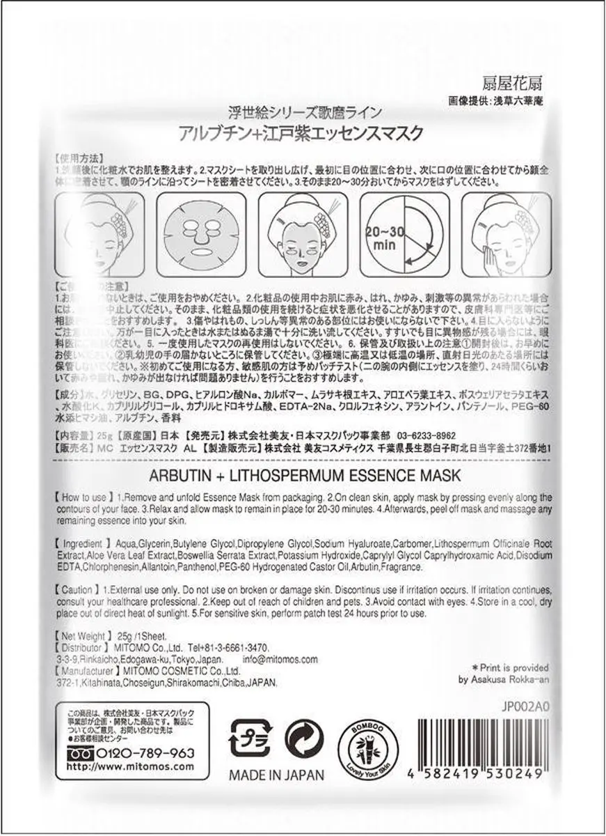 Mitomo Arbutine Gezichtsmasker 75g - 3 Stuks