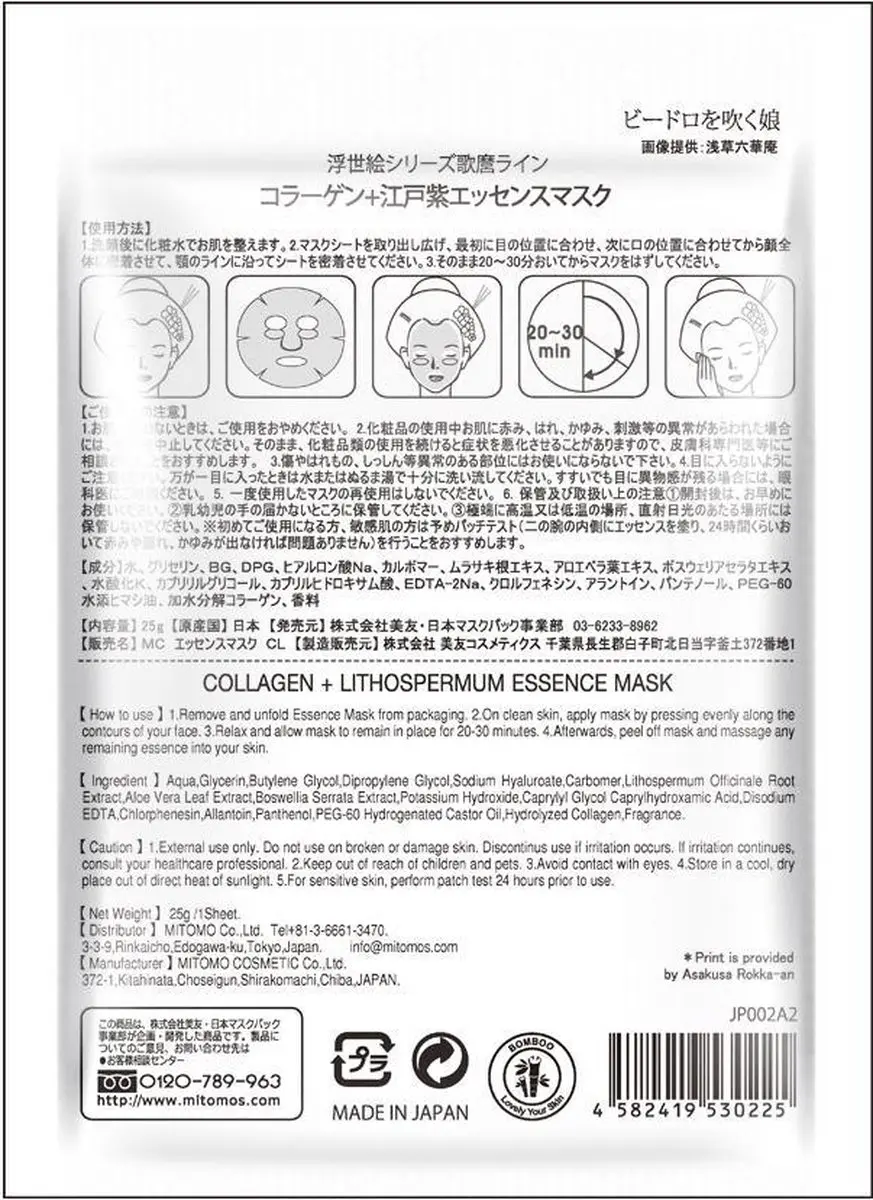 Mitomo Collageen Gezichtsmasker 75g - 3 Stuks