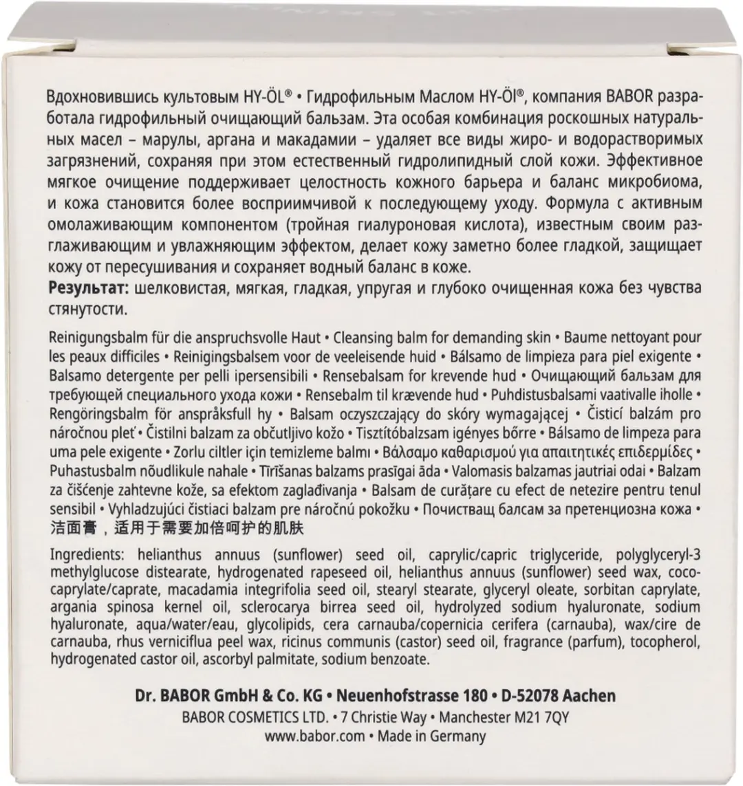 Babor Hyaluronic Cleansing Balm 150ml