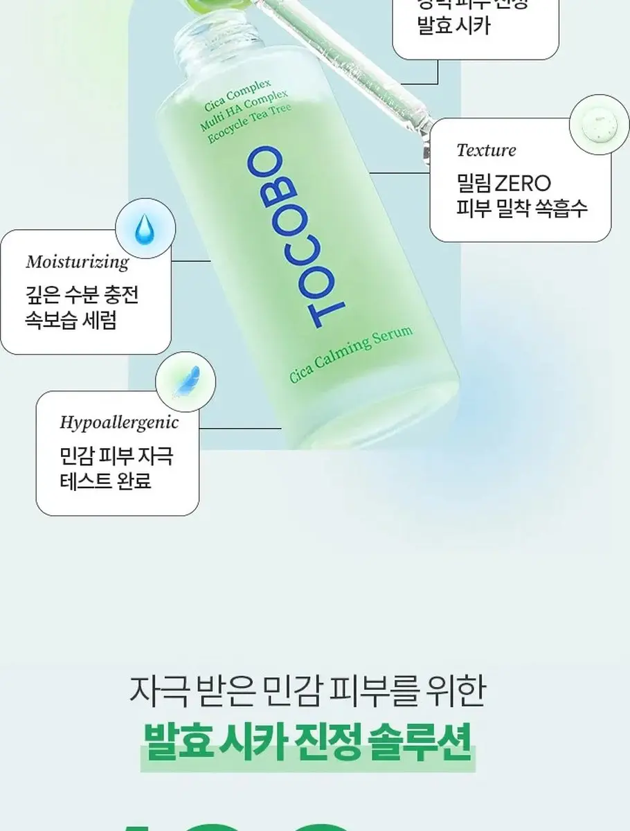 Tocobo Cica Complex HA Calming Serum 50ml